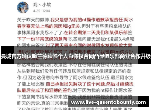 曼城官方确认哈兰德续签个人肖像权合同凸显俱乐部商业合作升级