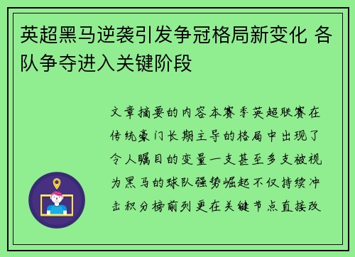 英超黑马逆袭引发争冠格局新变化 各队争夺进入关键阶段
