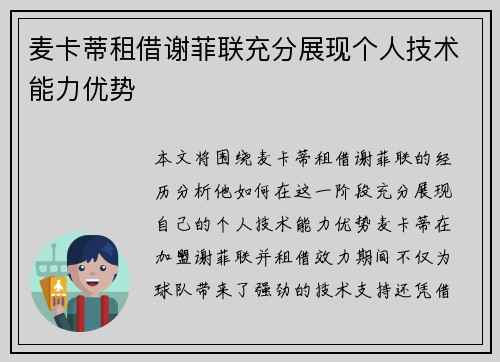 麦卡蒂租借谢菲联充分展现个人技术能力优势