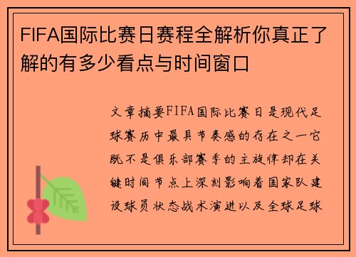 FIFA国际比赛日赛程全解析你真正了解的有多少看点与时间窗口