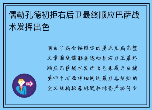 儒勒孔德初拒右后卫最终顺应巴萨战术发挥出色
